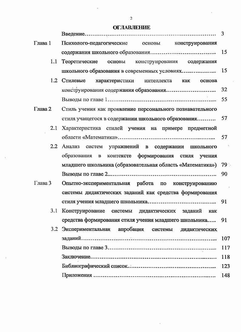 "Глава 1 Психологопедагогические основы конструирования