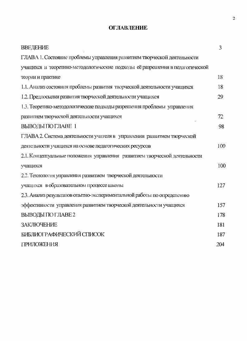 "1.1. Анализ состоя тя проблем ы развития творческой деятельности учащихся 