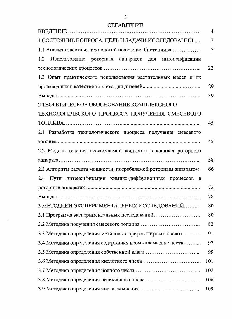 "1 СОСТОЯНИЕ ВОПРОСА. ЦЕЛЬ И ЗАДАЧИ ИССЛЕДОВАНИЙ 