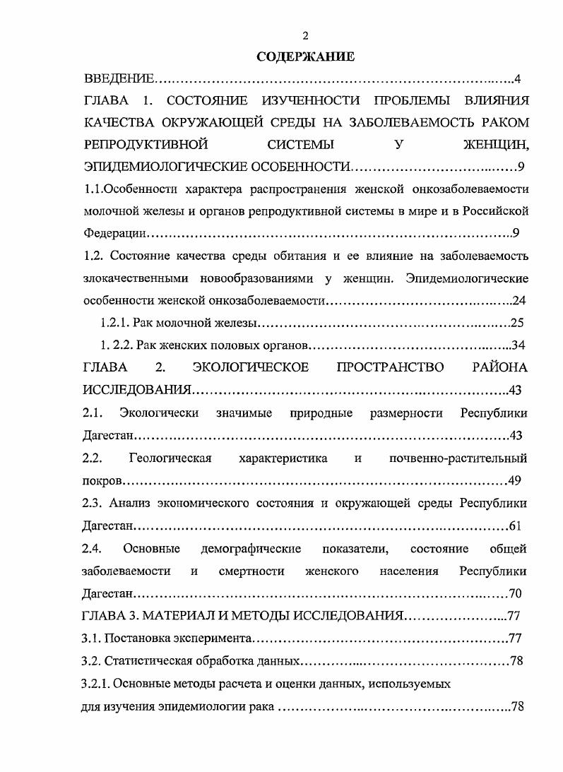 "1. 2.2. Рак женских половых органов.