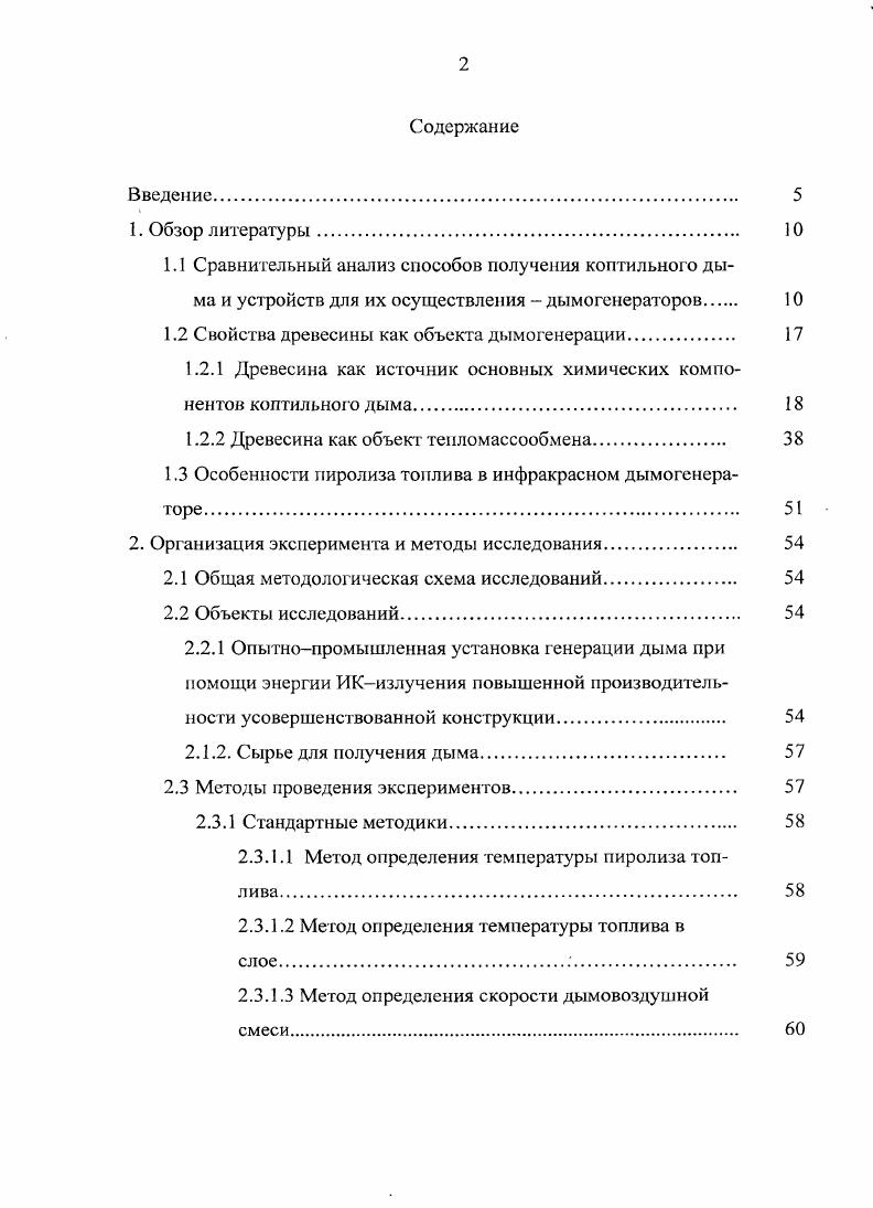 "1.2 Свойства древесины как объекта дымогенерации 