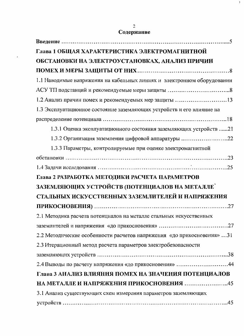 "1.2 Анализ причин помех и рекомендуемых мер защиты.