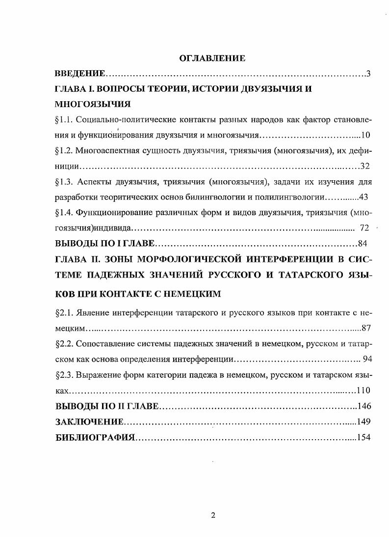 "ГЛАВА I. ВОПРОСЫ ТЕОРИИ, ИСТОРИИ ДВУЯЗЫЧИЯ И МНОГОЯЗЫЧИЯ