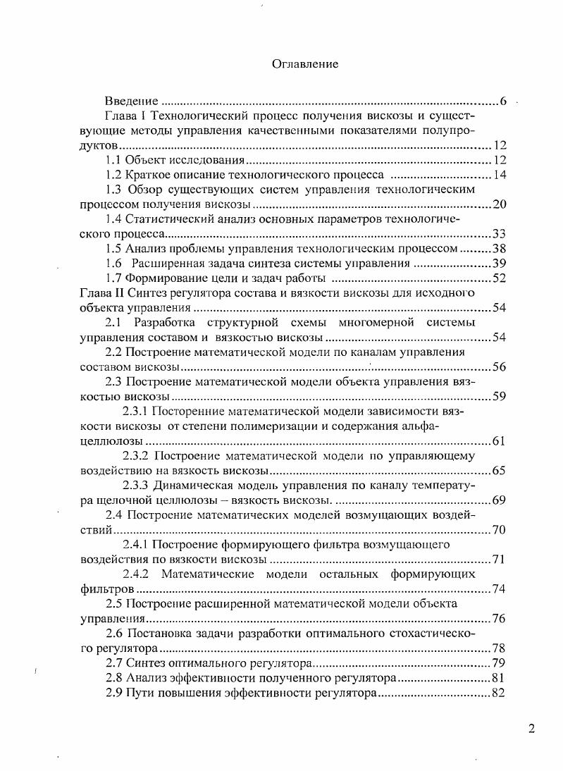 "1.2 Краткое описание технологического процесса .