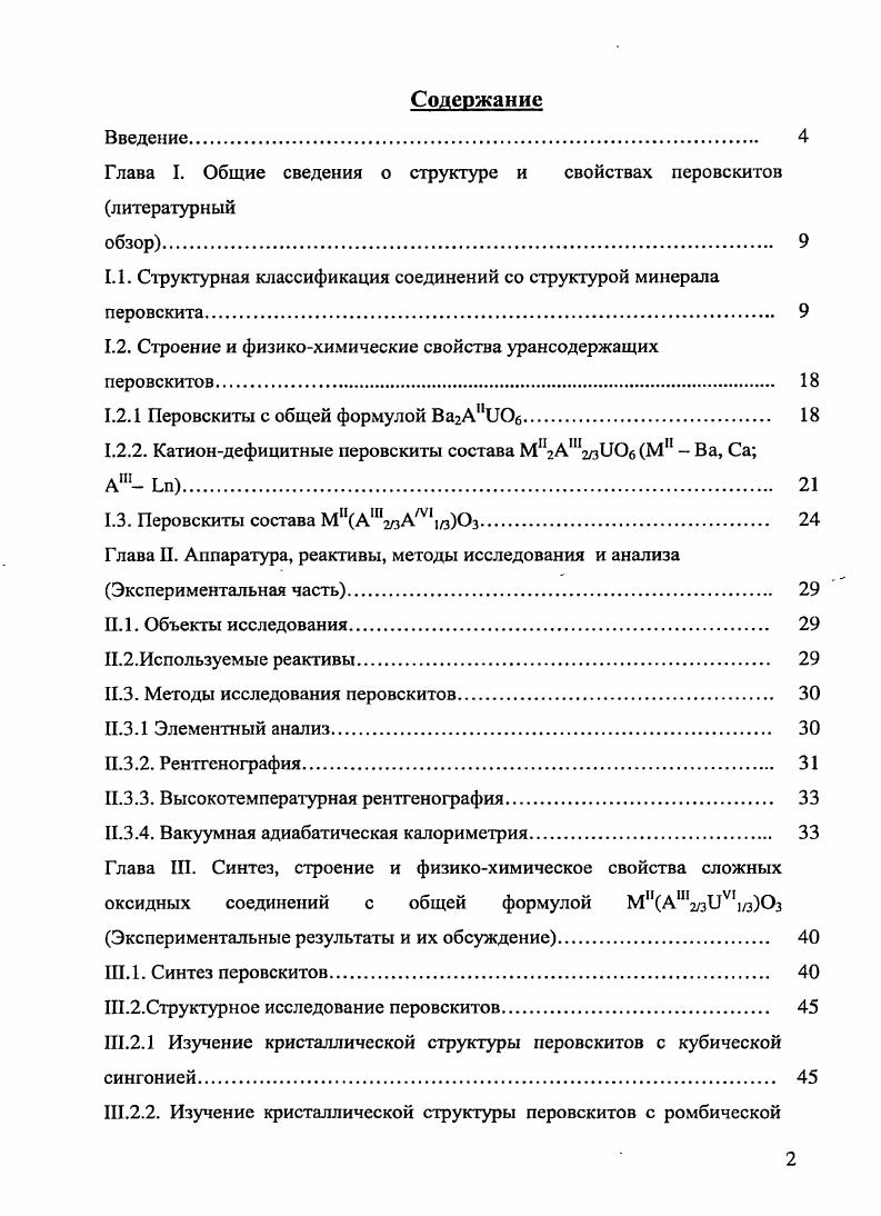 "Глава I. Общие сведения о структуре и свойствах перовскитов литературный