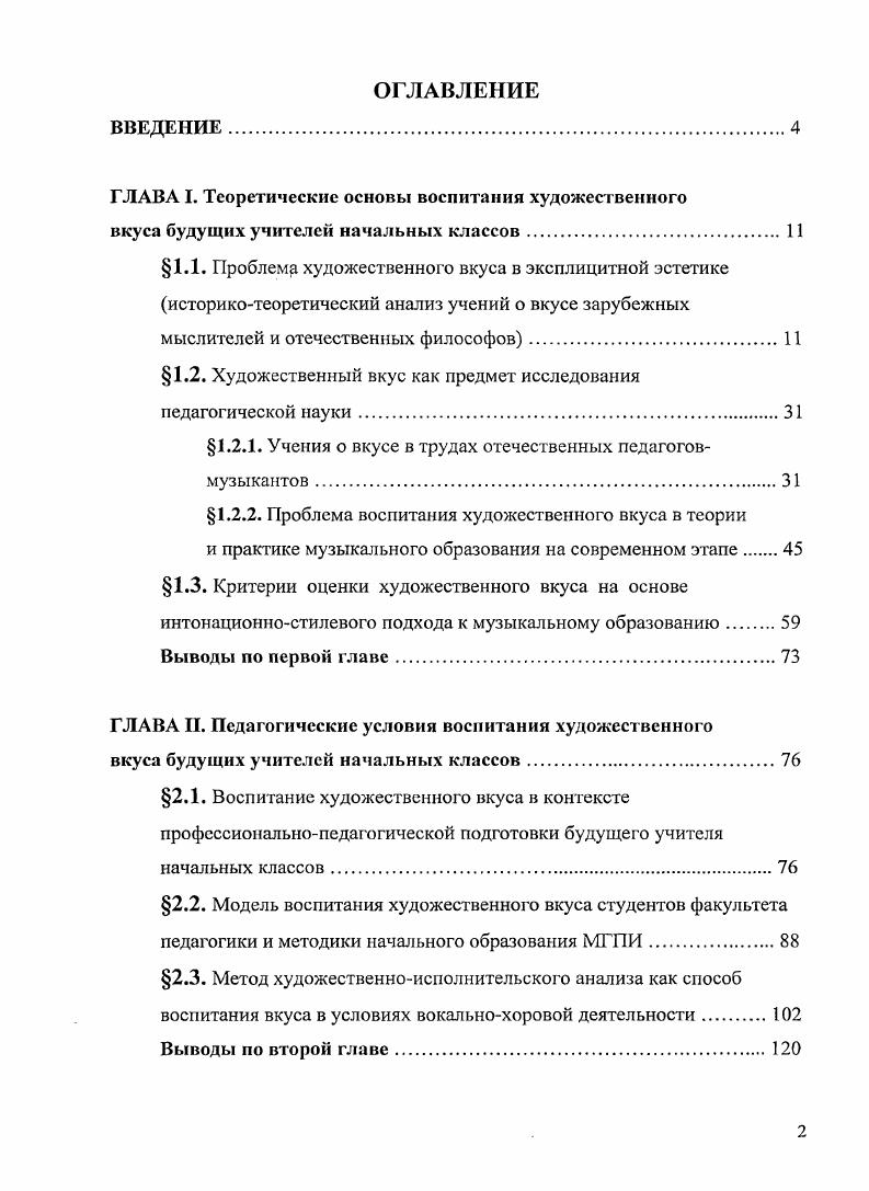"ГЛАВА I. Теоретические основы воспитания художественного