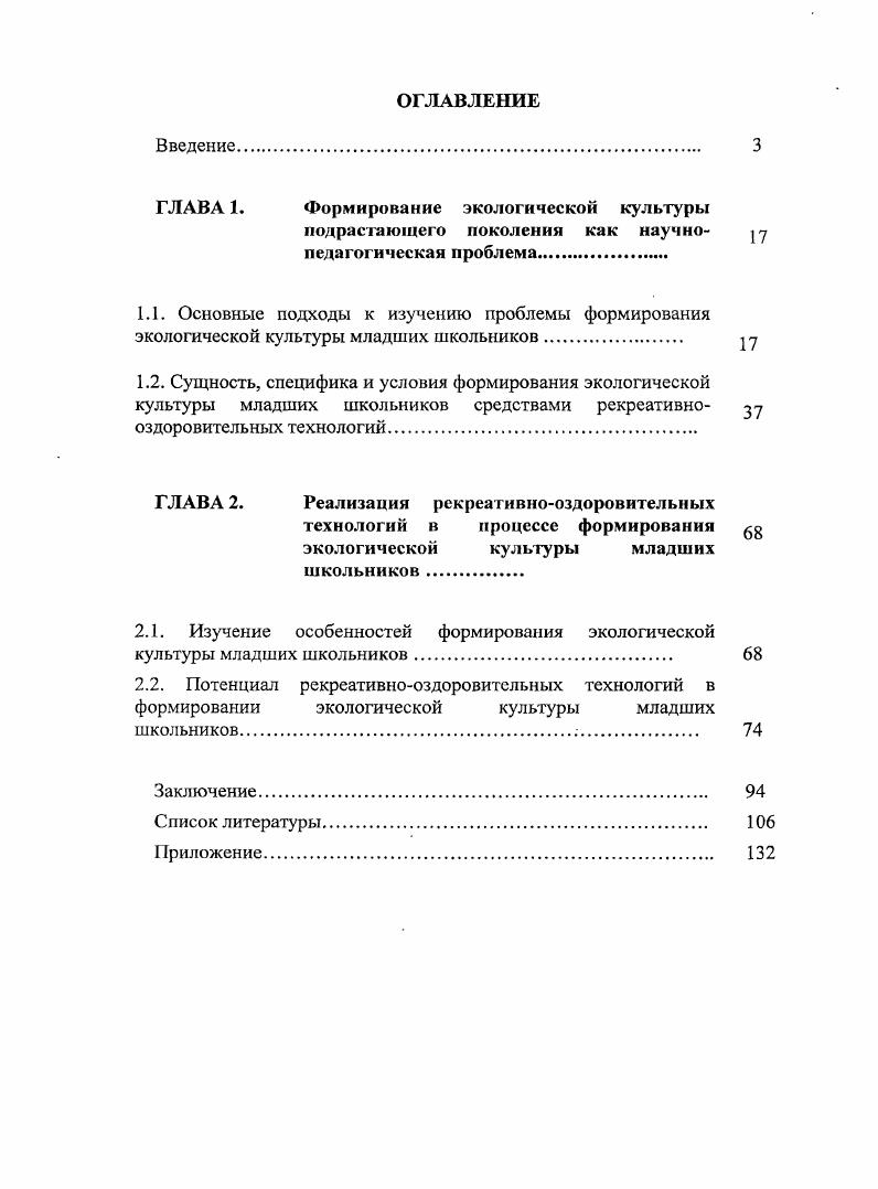 "ГЛАВА 1. Формирование экологической культуры