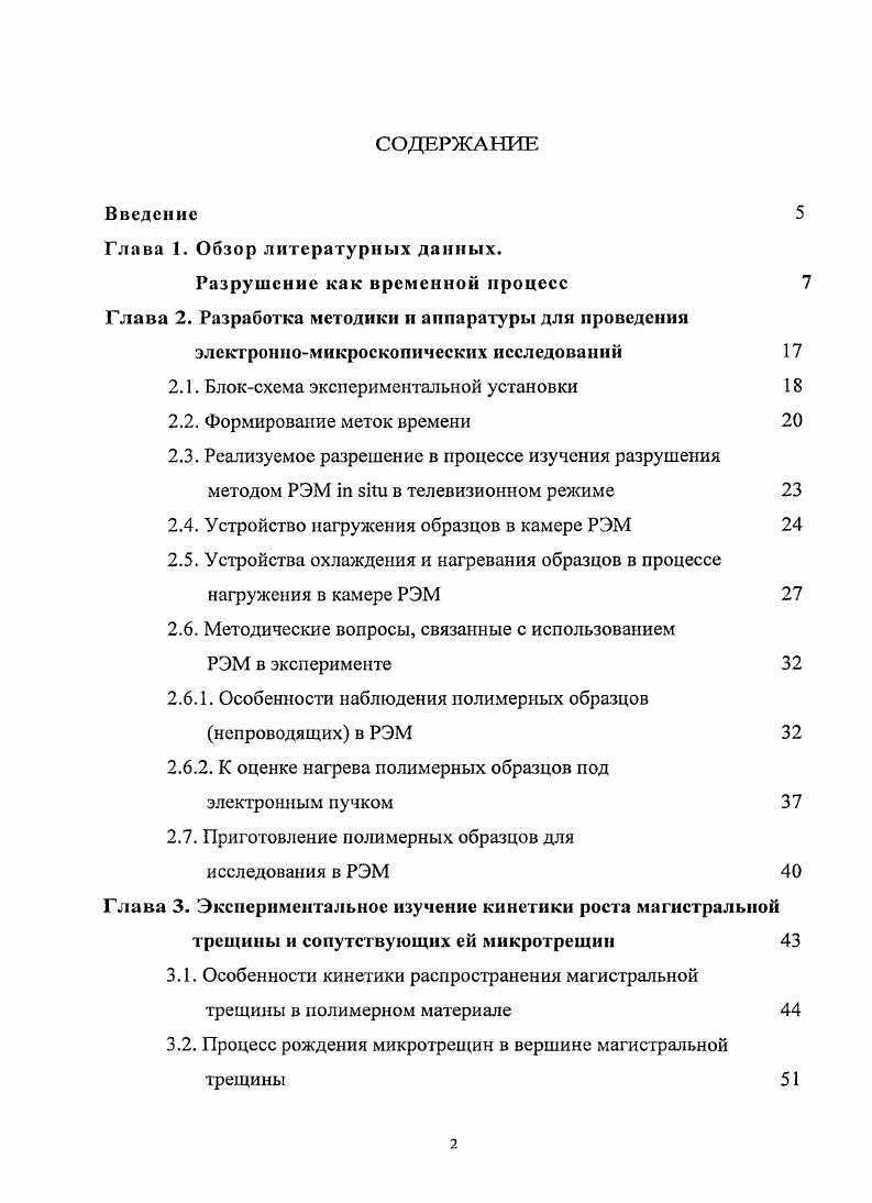 "Глава 1. Обзор литературных данных.