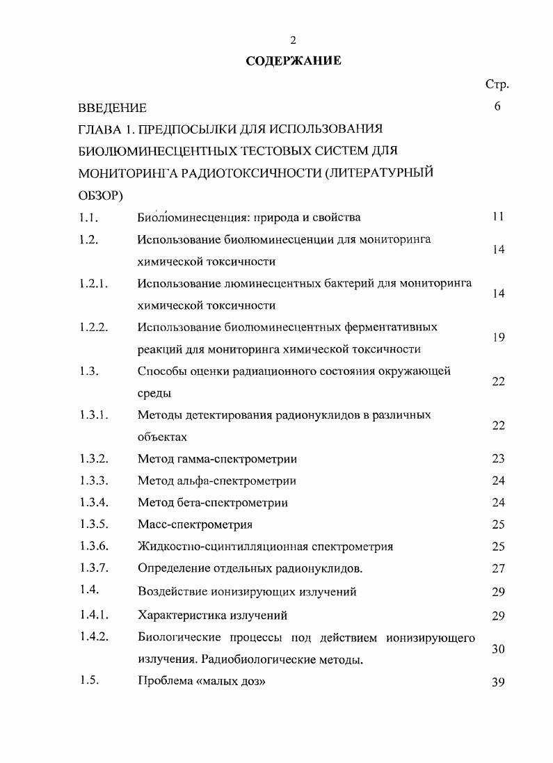 "1.1. Биолюминесценция природа и свойства 