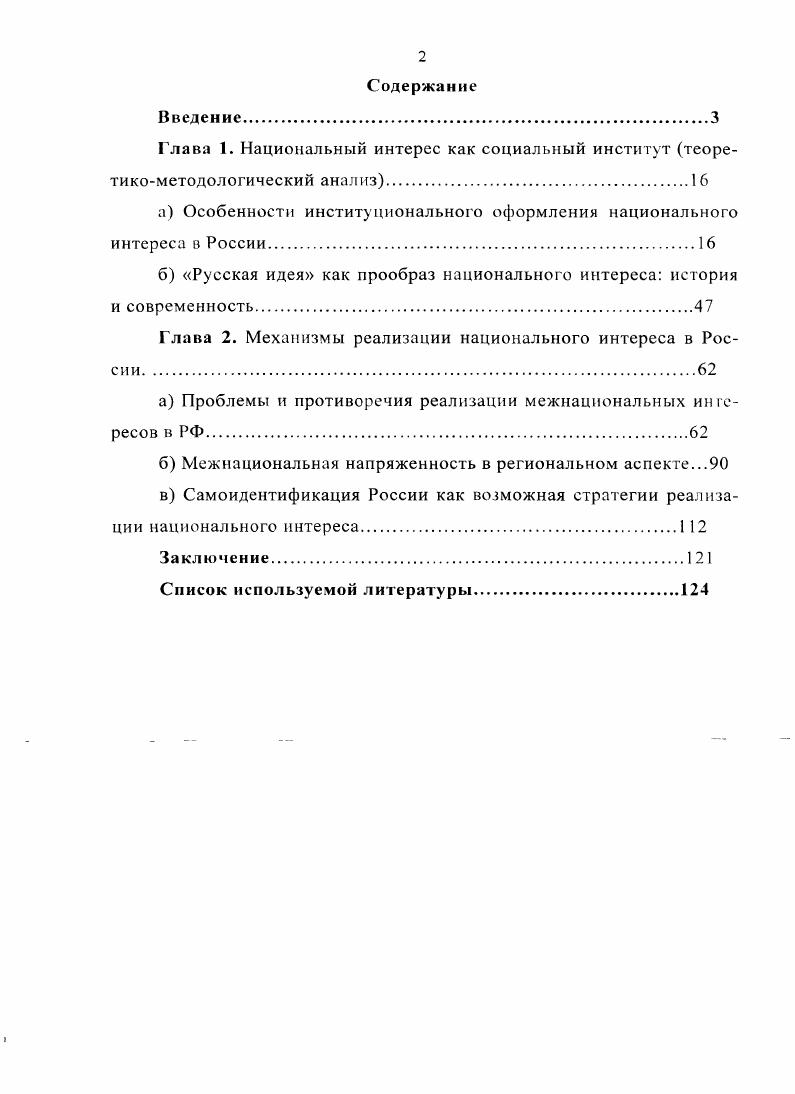 "а Особенности институционального оформления национального интереса в России.