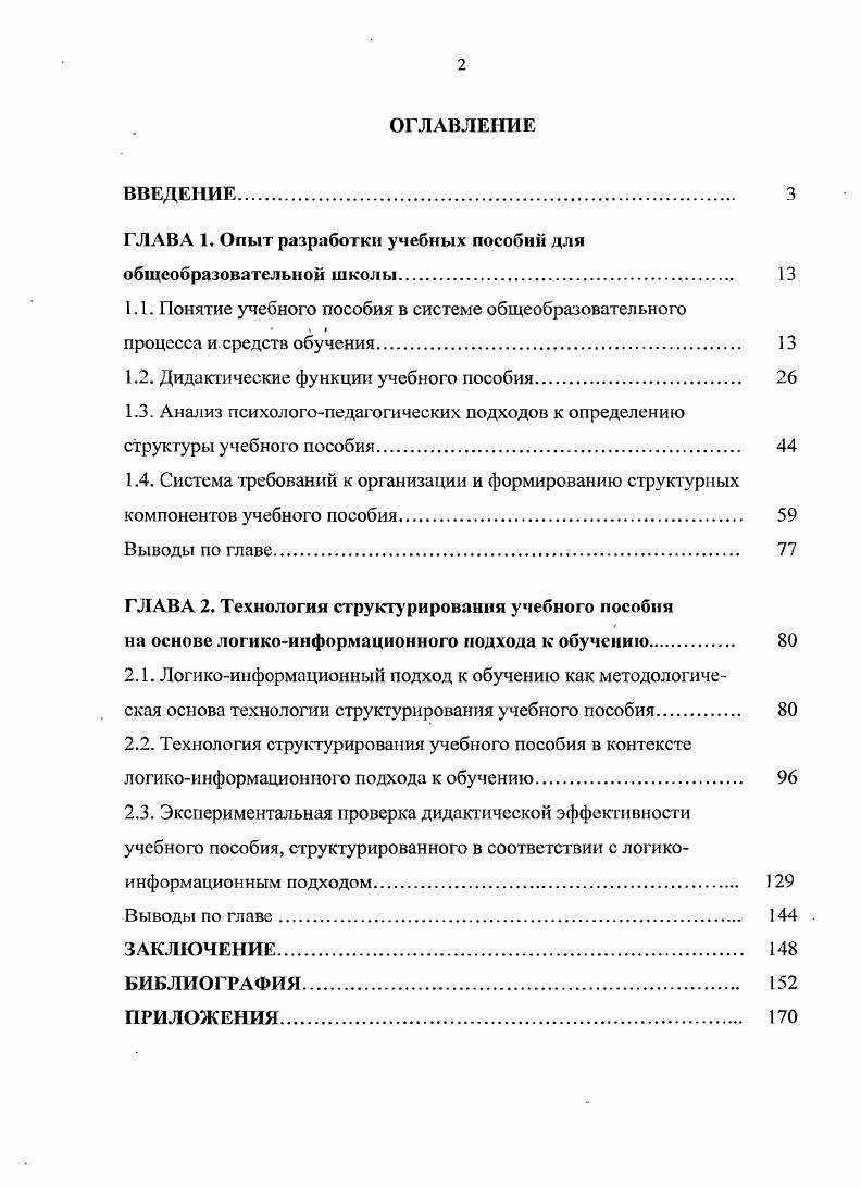 "ГЛАВА 1. Опыт разработки учебных пособий для