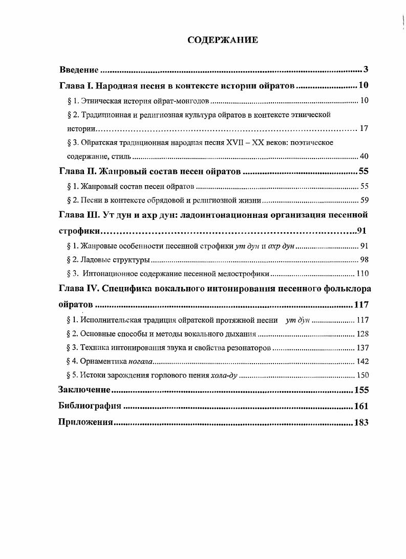 "Глава П. Жанровый состав псссн ойратов