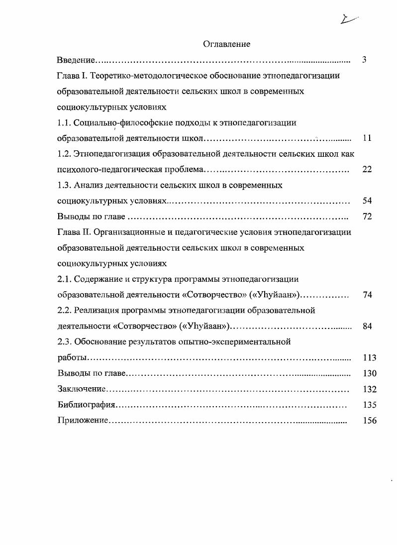 "1.1. Социальнофилософские подходы к этнопедагогизации