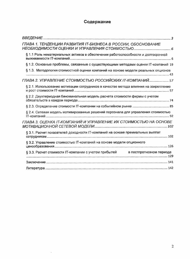 " 1.2. Основные проблемы, связанные с существующими методами оценки 1Ткомпаний 