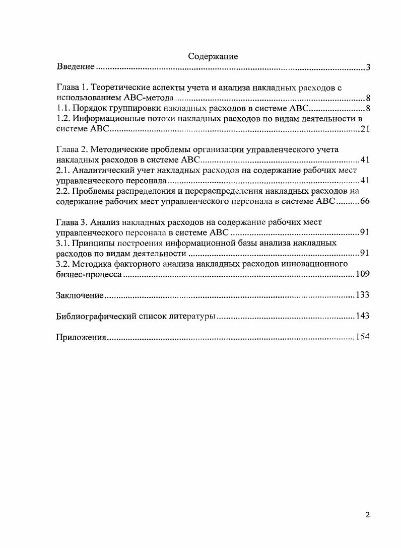 "1.1. Порядок группировки накладных расходов в системе АВС