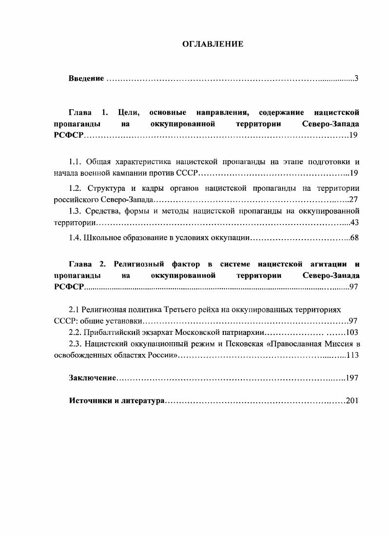 "1.3. Средства, формы и методы нацистской пропаганды на оккупированной территории.