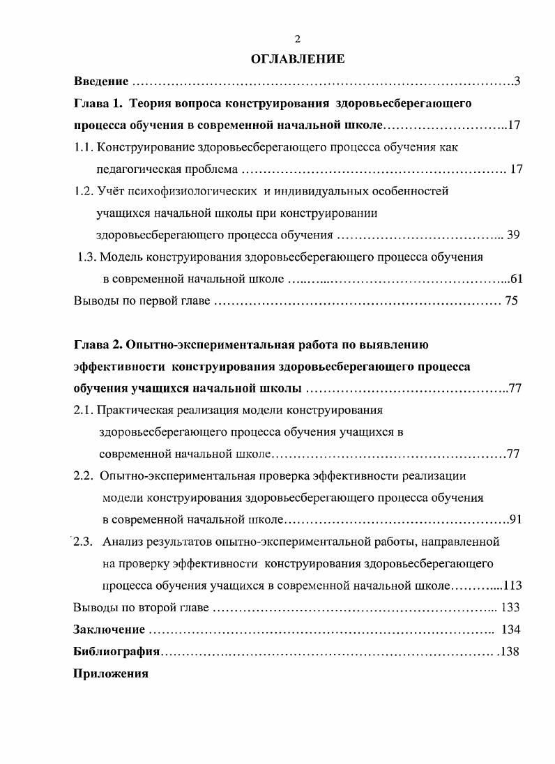"здоровьесберегающего процесса обучения.