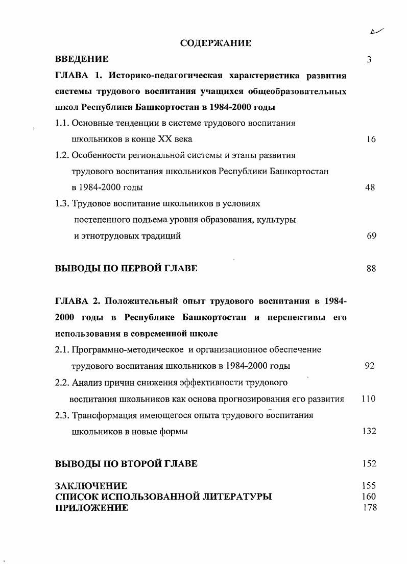"1.1. Основные тенденции в системе трудового воспитания школьников в конце XX века