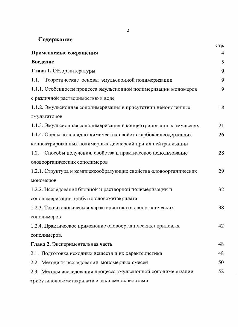 "1.1. Теоретические основы эмульсионной полимеризации 