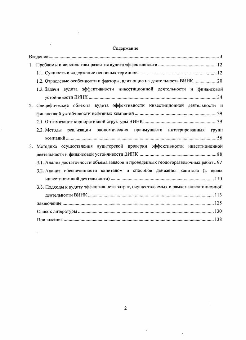 "1. Проблемы и перспективы развития аудита эффективности
