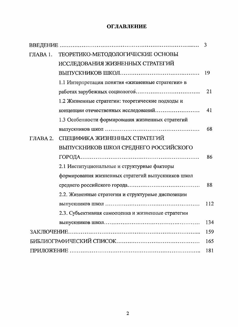"1.1 Интерпретация понятия жизненные стратегии в работах зарубежных социологов. 