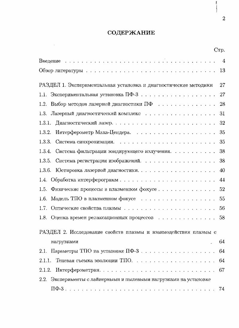 "РАЗДЕЛ 1. Экспериментальная установка и диагностические методики 