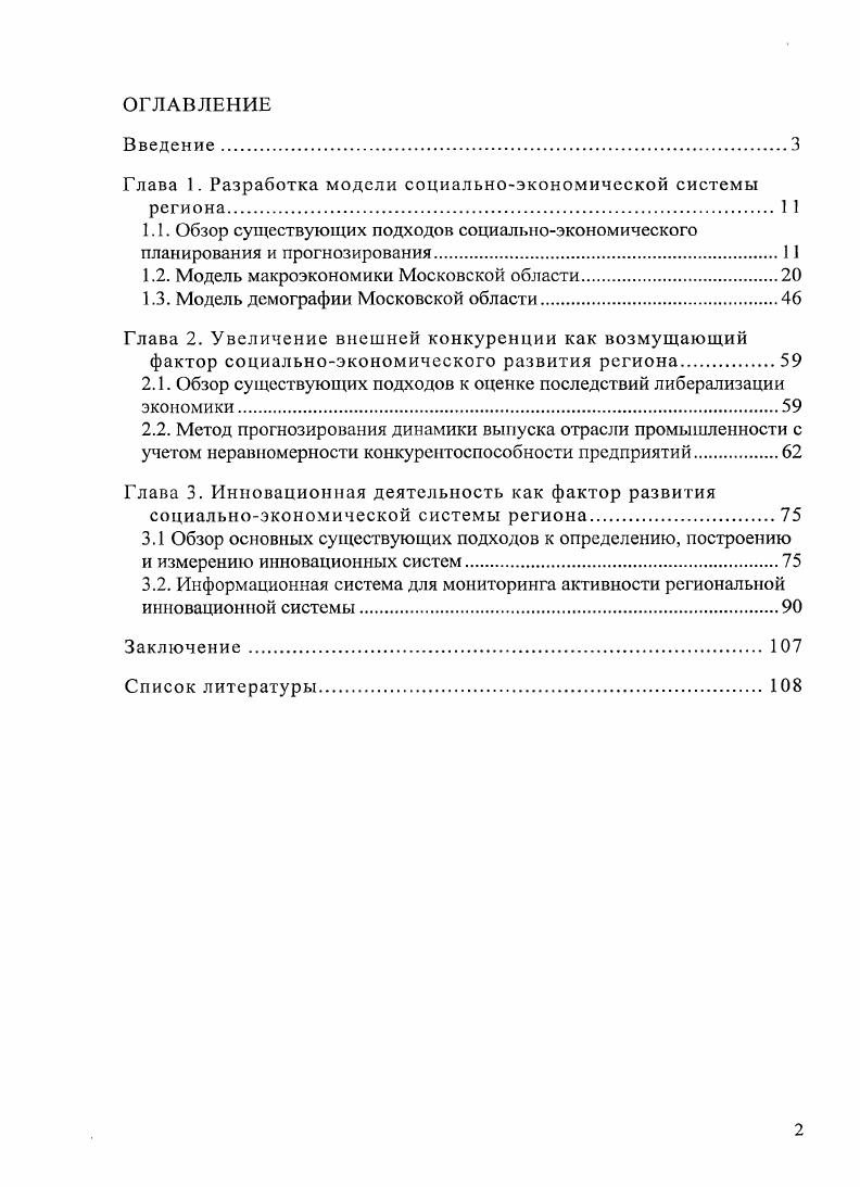 "Глава 1. Разработка модели социальноэкономической системы региона 1 