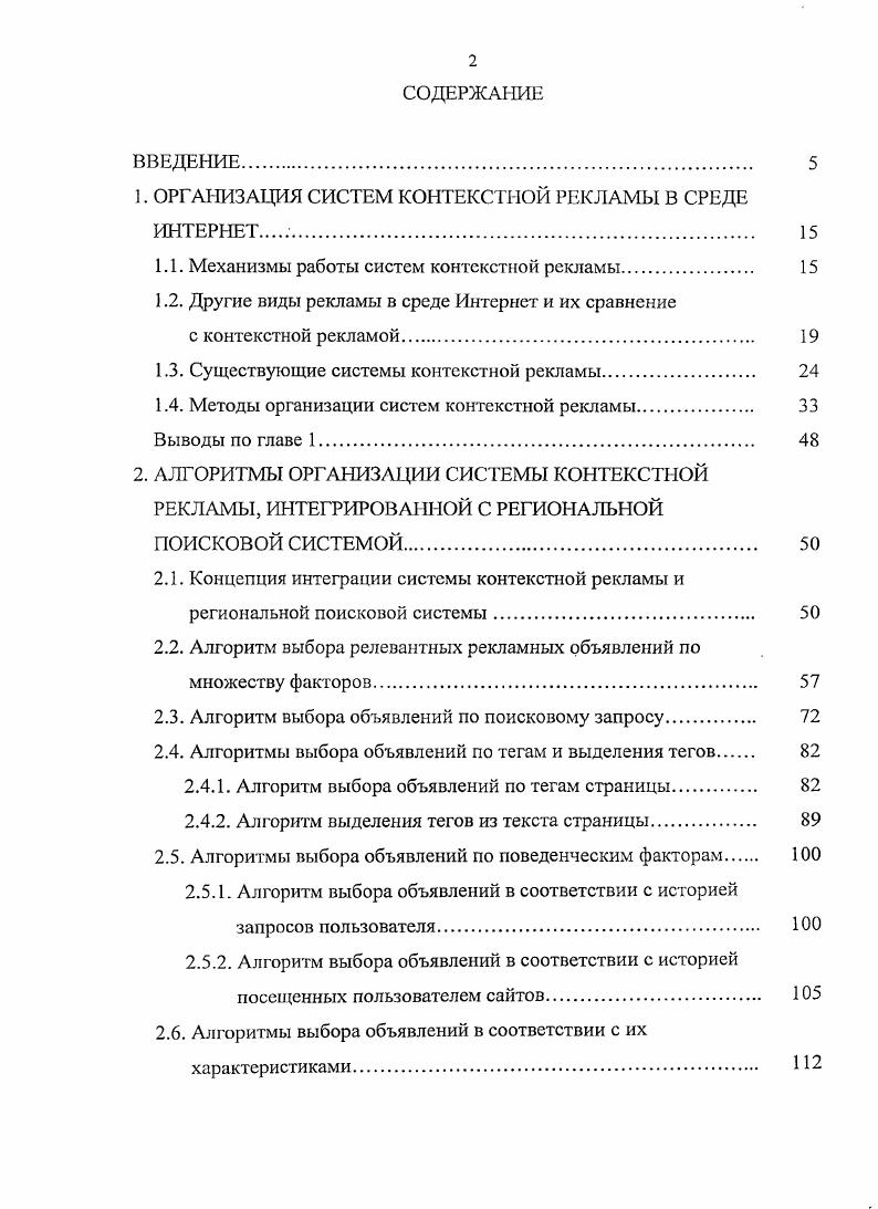 "1. ОРГАНИЗАЦИЯ СИСТЕМ КОНТЕКСТНОЙ РЕКЛАМЫ В СРЕДЕ ИНТЕРНЕТ 
