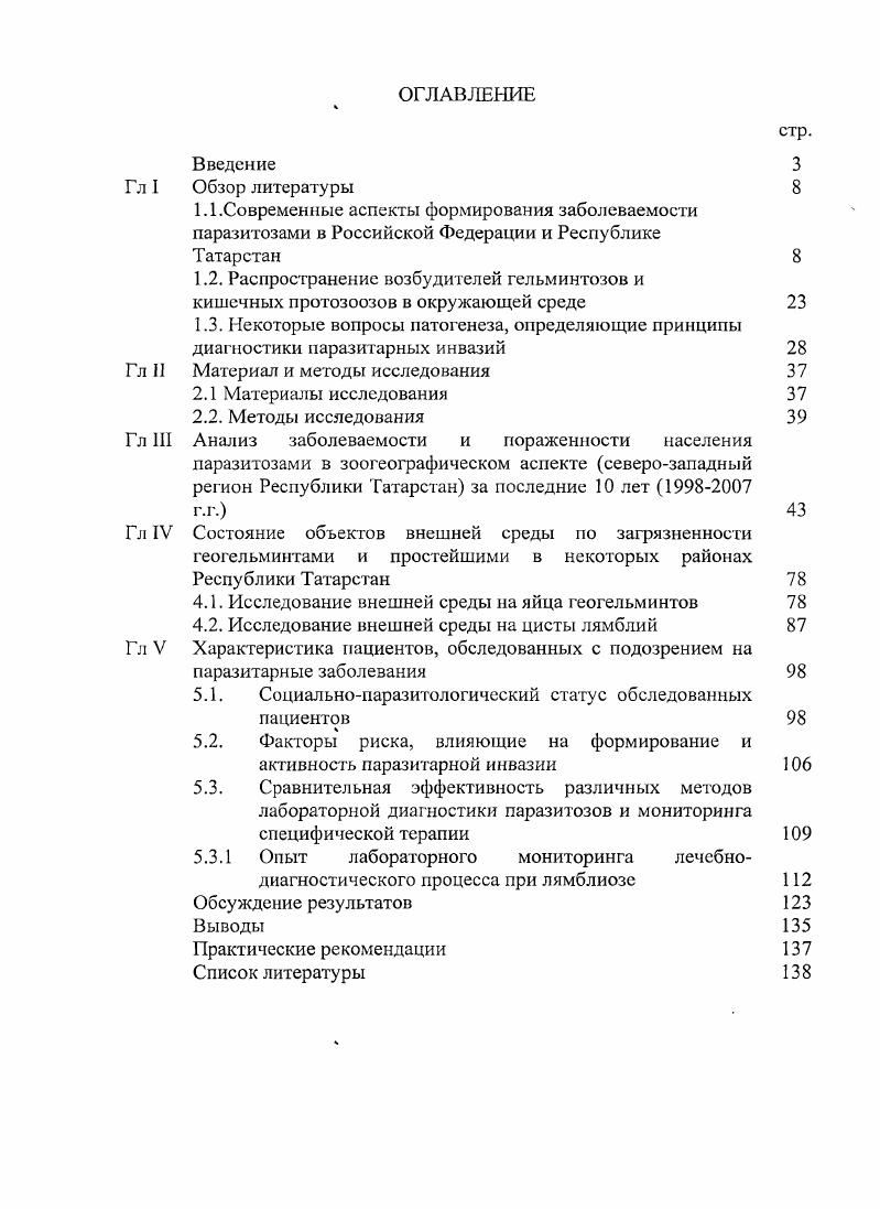 "1.2. Распространение возбудителей гельминтозов и