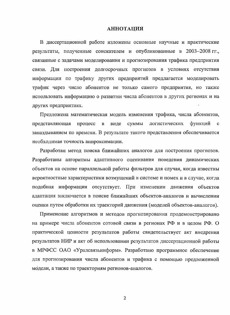 "1. ОБЗОР МОДЕЛЕЙ, ОЦЕНИВАНИЕ И ПРОГНОЗИРОВАНИЕ.