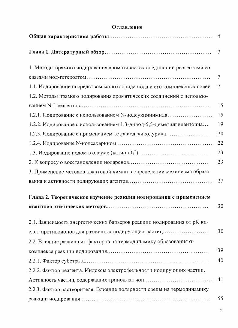 "1.1. Иодирование посредством монохлорида иода и его комплексных солей 