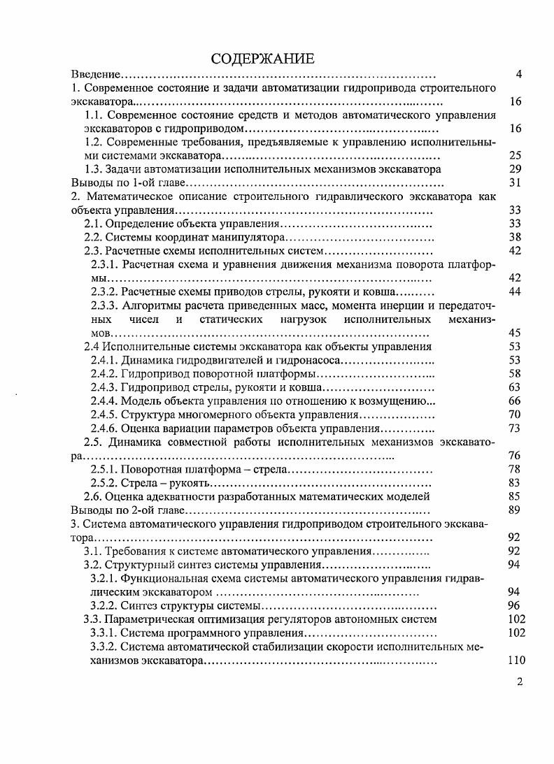 "1.3. Задачи автоматизации исполнительных механизмов экскаватора 