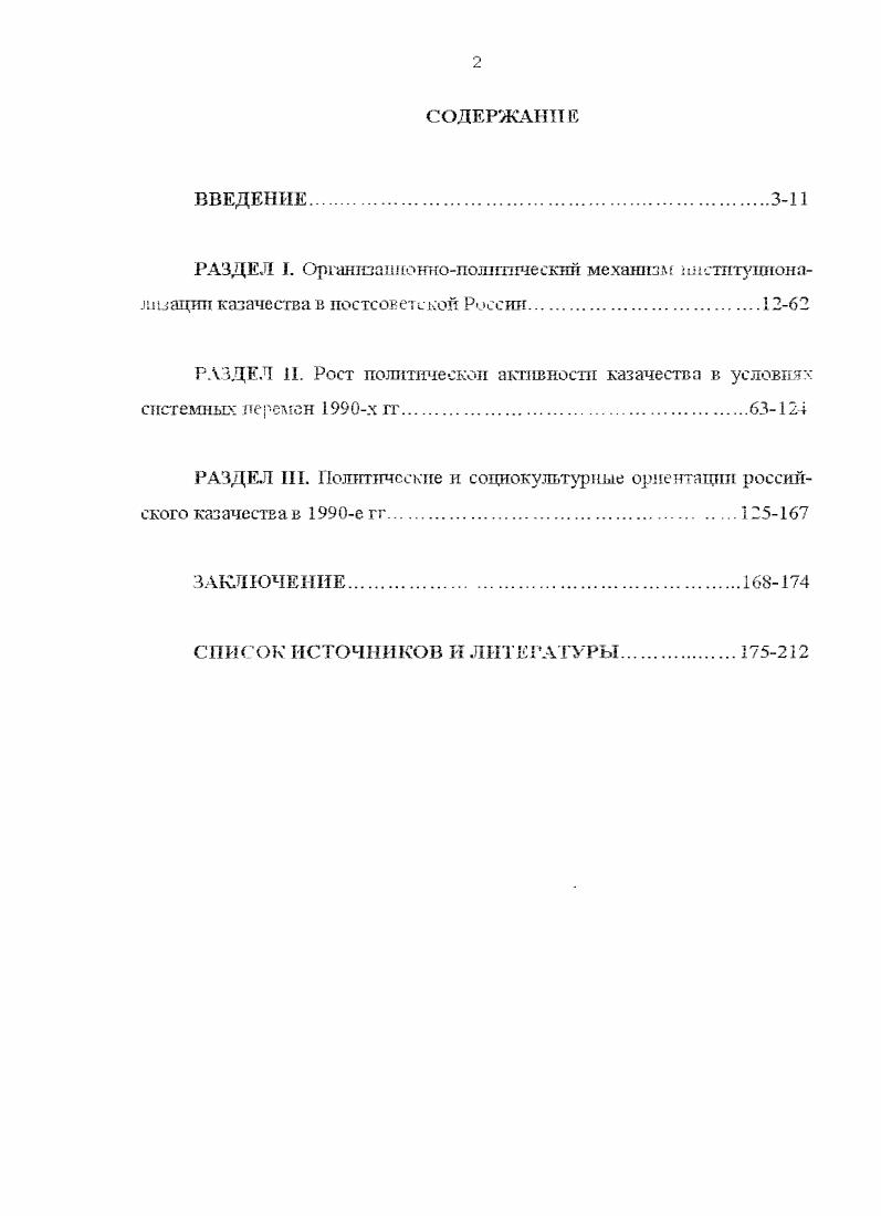 "РАЗДЕЛ . Рост политической активности казачества в условиях системных перемен х гг