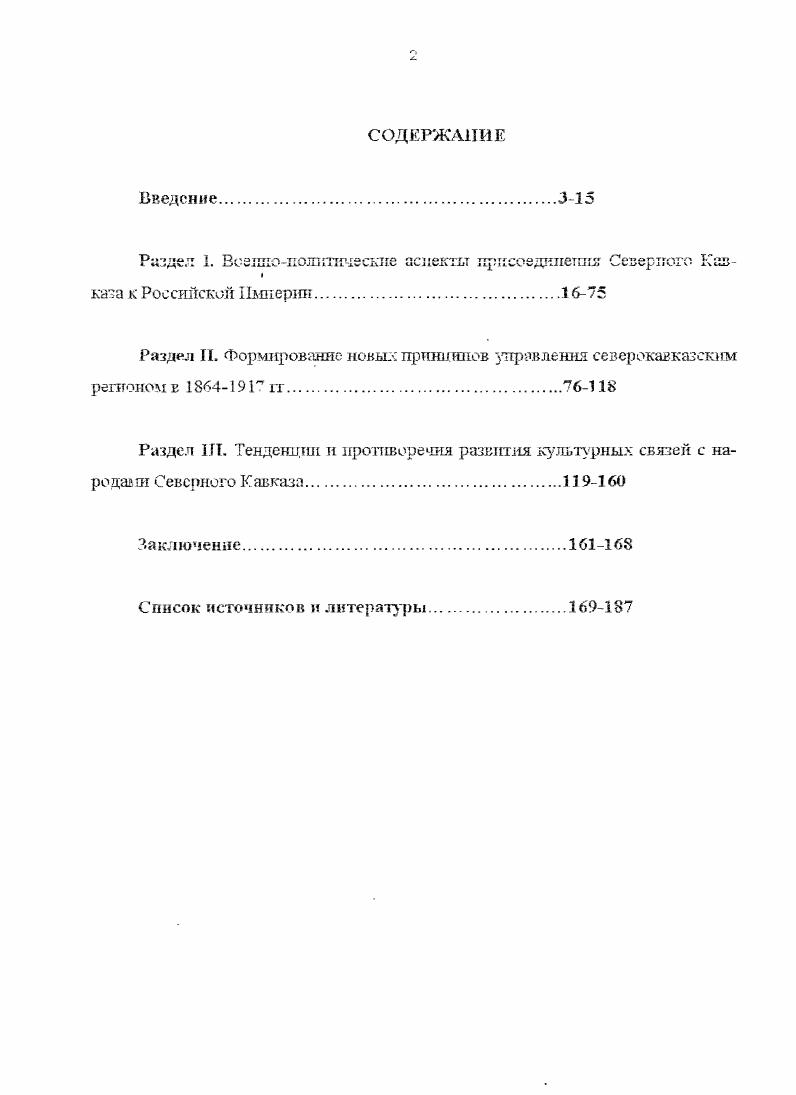"Раздел 1. Вонно пол гпгч е ские аспекты прпсседитетгго Северного Кав