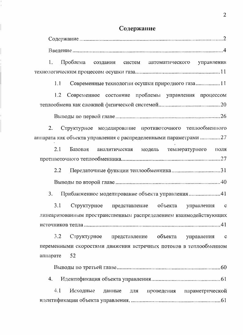 "1.1 Современные технологии осушки природного газа