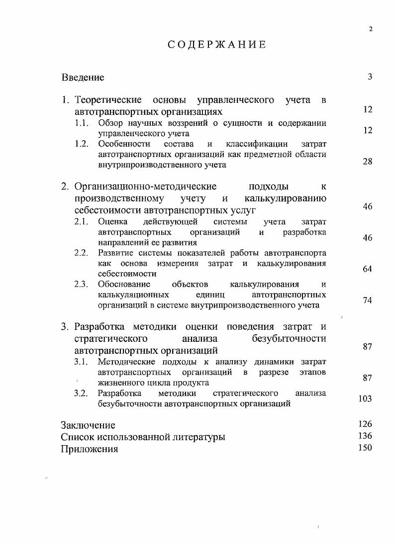 "1. Теоретические основы управленческого учета в