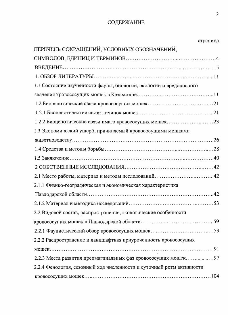 "ПЕРЕЧЕНЬ СОКРАЩЕНИЙ, УСЛОВНЫХ ОБОЗНАЧЕНИЙ,