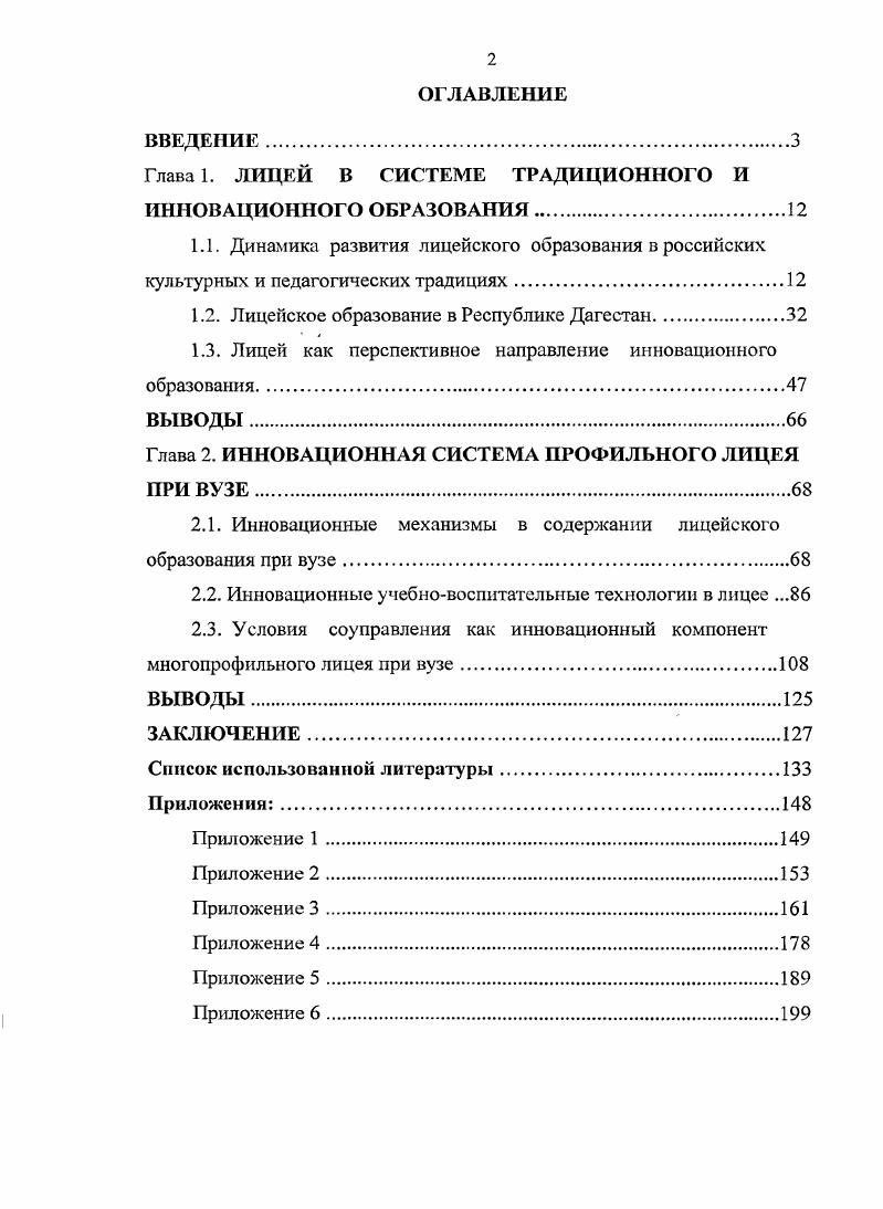 "Глава 1. ЛИЦЕЙ В СИСТЕМЕ ТРАДИЦИОННОГО И ИННОВАЦИОННОГО ОБРАЗОВАНИЯ