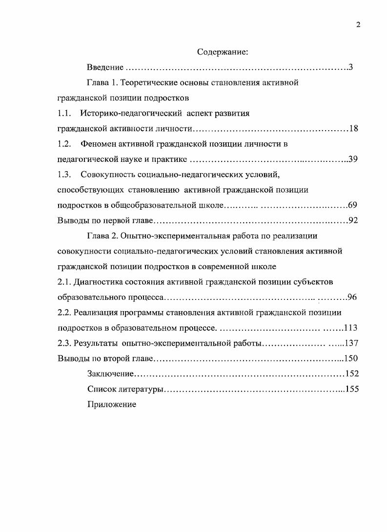 "Глава 1. Теоретические основы становления активной 1ражданской позиции подростков