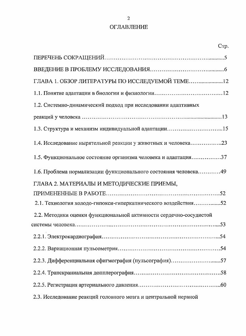 "ГЛАВА 1. ОБЗОР ЛИТЕРАТУРЫ ПО ИССЛЕДУЕМОЙ ТЕМЕ.