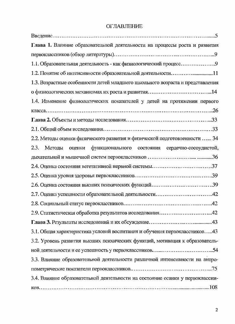 "1.1. Образовательная деятельность  как физиологический процесс.