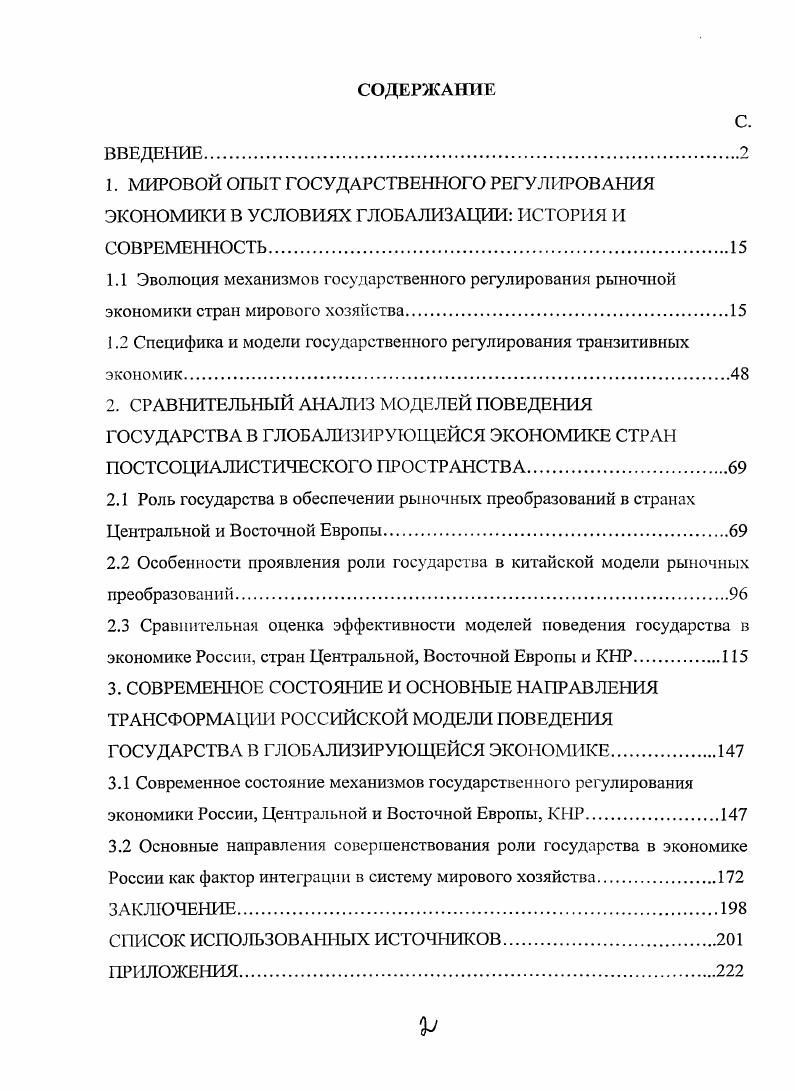 "1.2 Специфика и модели государственного регулирования транзитивных экономик