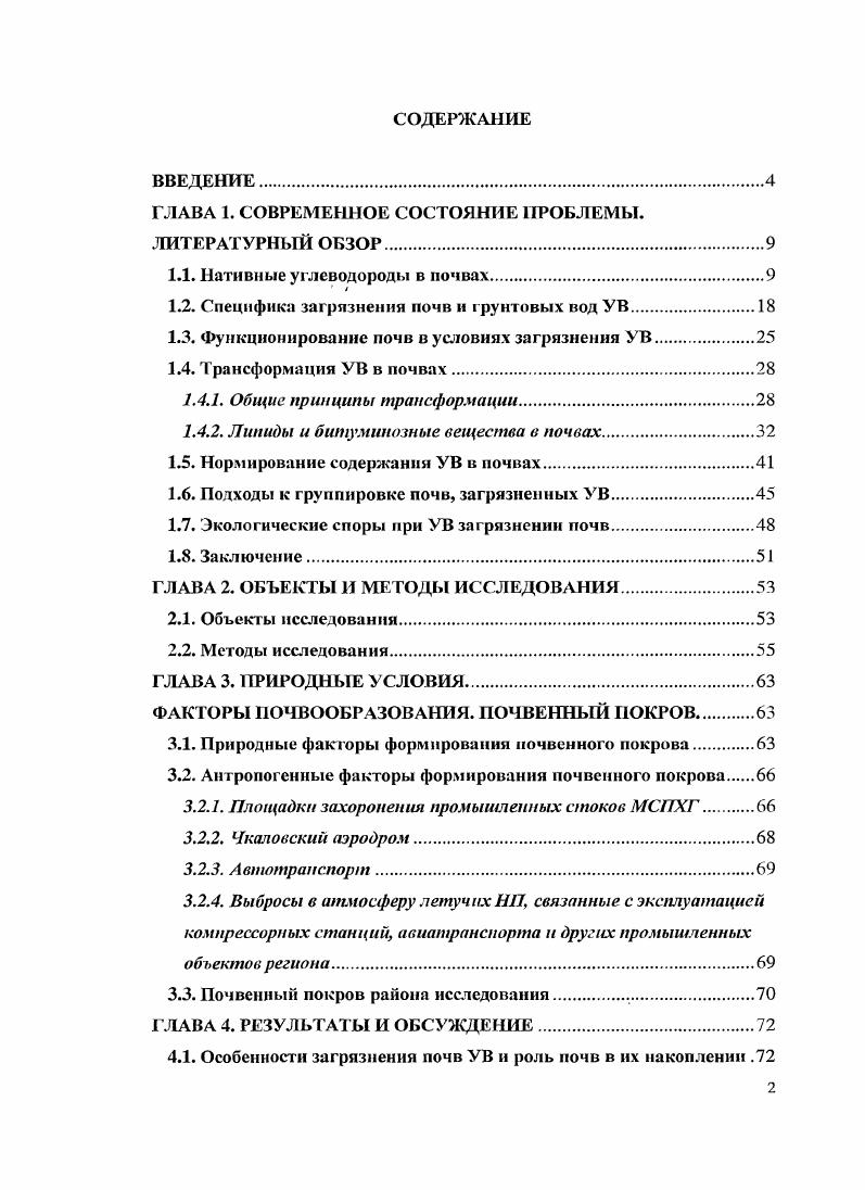 "ГЛАВА 1. СОВРЕМЕННОЕ СОСТОЯНИЕ ПРОБЛЕМЫ. ЛИТЕРАТУРНЫЙ ОБЗОР