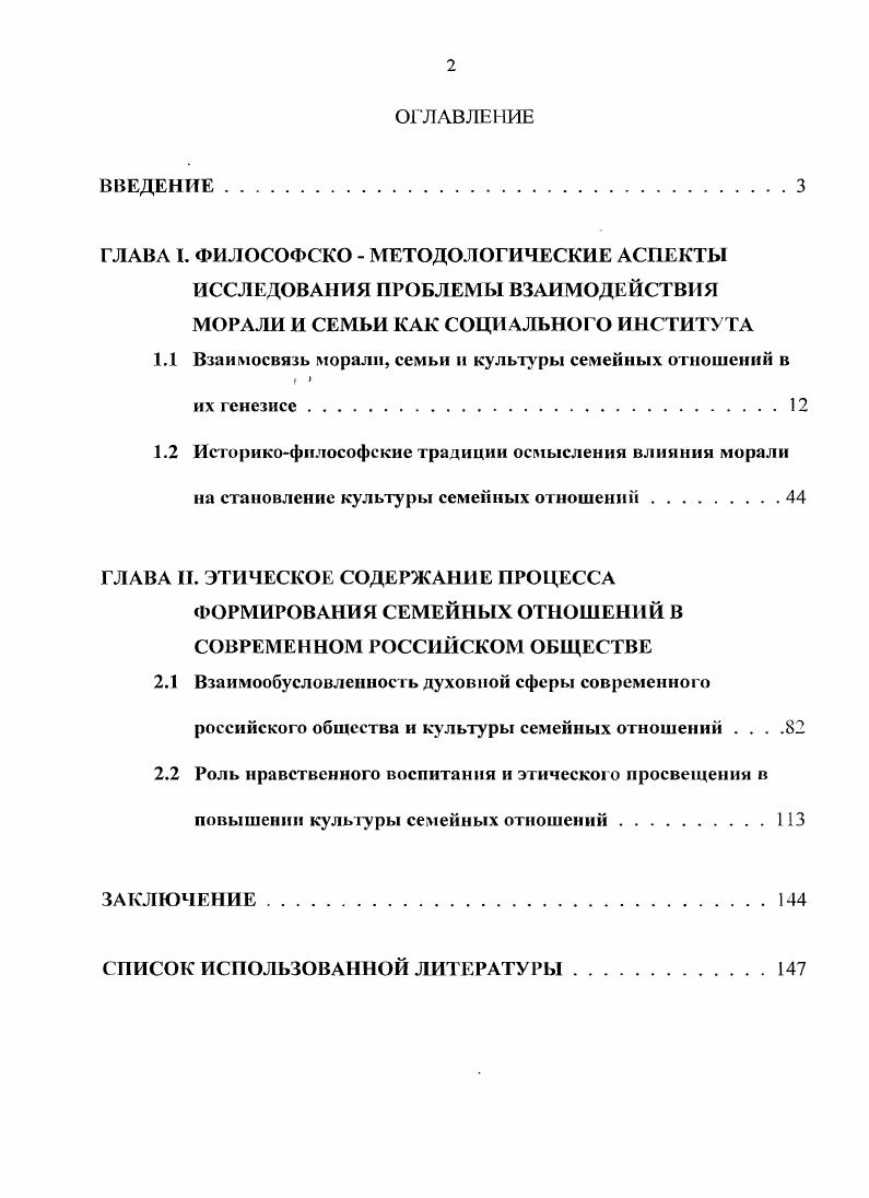 "ФОРМИРОВАНИЯ СЕМЕЙНЫХ ОТНОШЕНИЙ В СОВРЕМЕННОМ РОССИЙСКОМ ОБЩЕСТВЕ