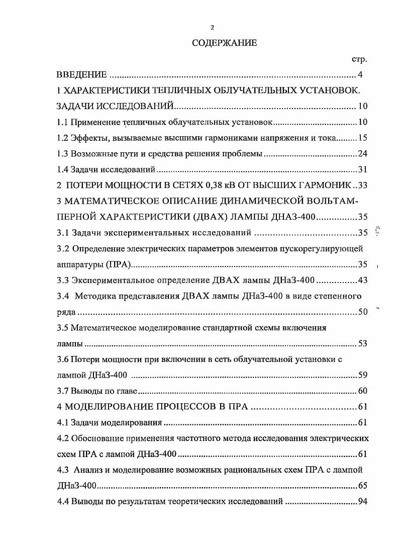 " ХАРАКТЕРИСТИКИ ТЕПЛИЧНЫХ ОБЛУЧАТЕЛЬНЫХ УСТАНОВОК. ЗАДАЧИ ИССЛЕДОВАНИЙ