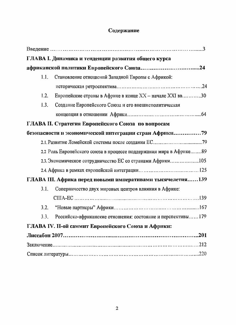 "1.1. Становление отношений Западной Европы с Африкой историческая ретроспектива.