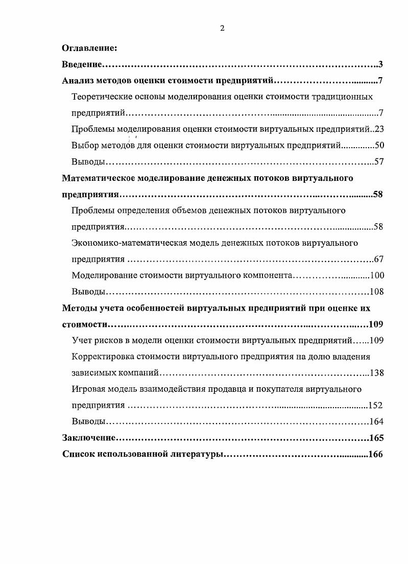 "Анализ методов оценки стоимости предприятий