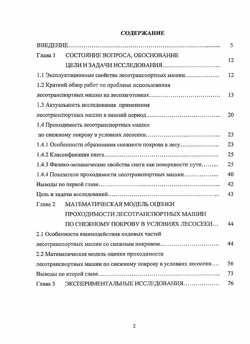 "Глава 1 СОСТОЯНИЕ ВОПРОСА, ОБОСНОВАНИЕ