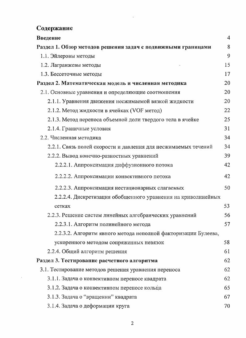 "Раздел 1. Обзор методов решения задач с подвижными границами 