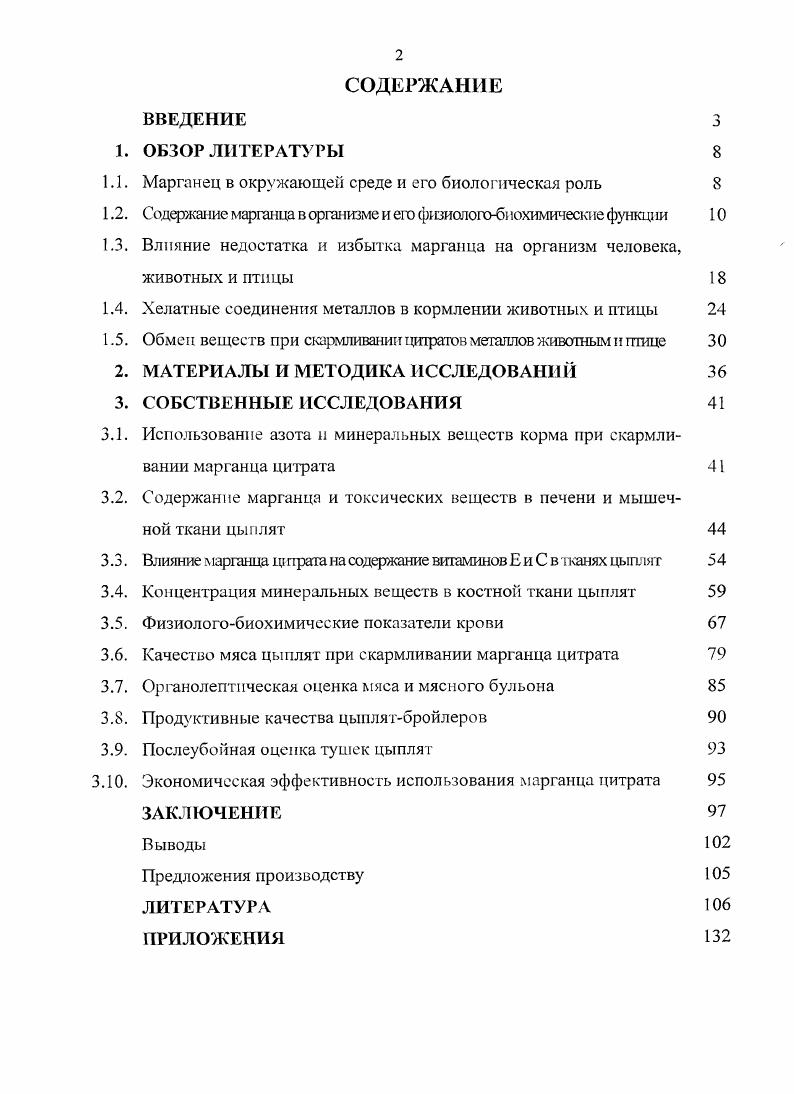 "Использование азота и минеральных веществ корма при скармливании марганца цитрата